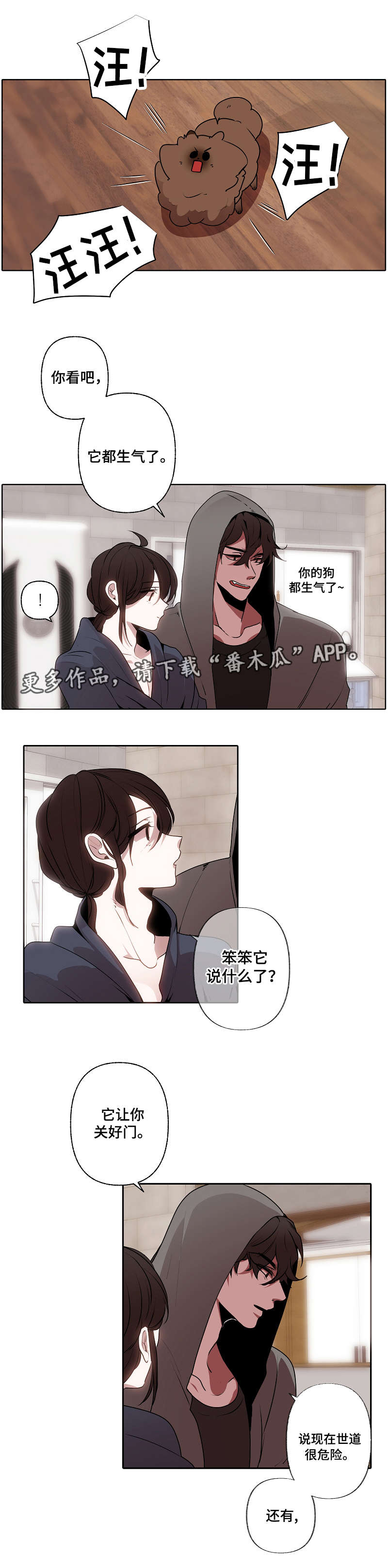 满月诅咒漫画,第43章：心意2图