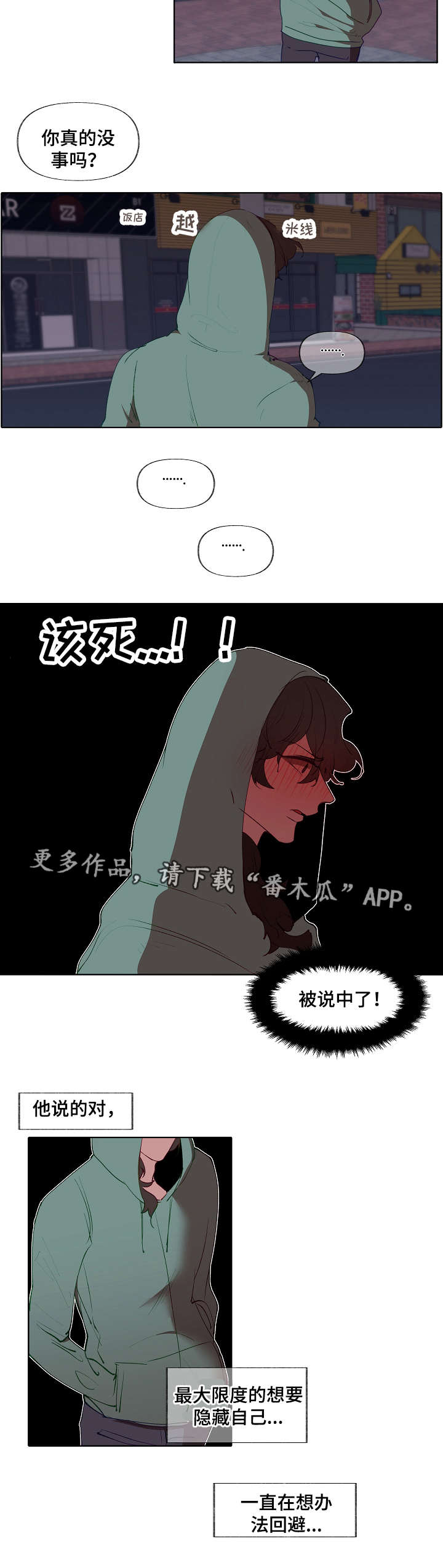 满月诅咒漫画,第15章：回避2图