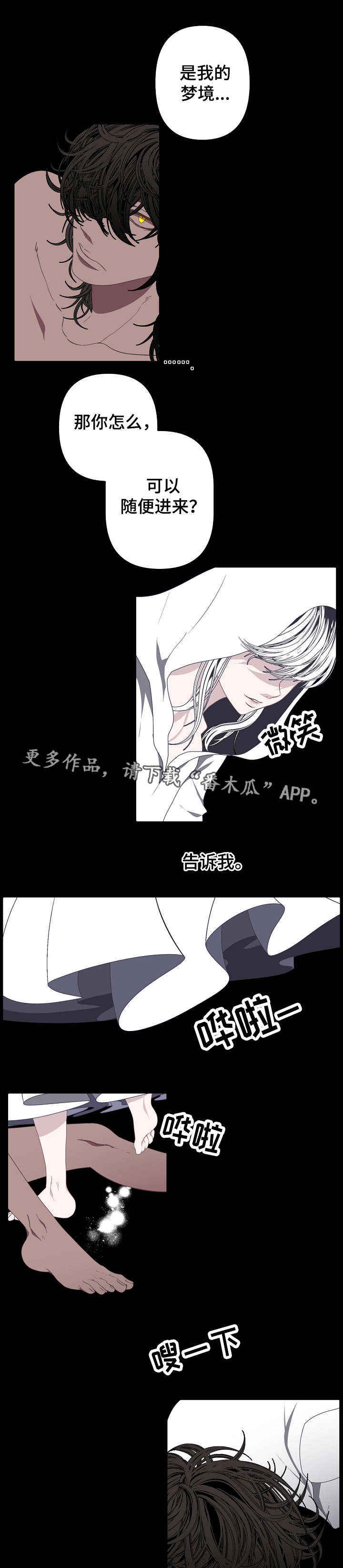 满月诅咒漫画,第61章：梦境1图