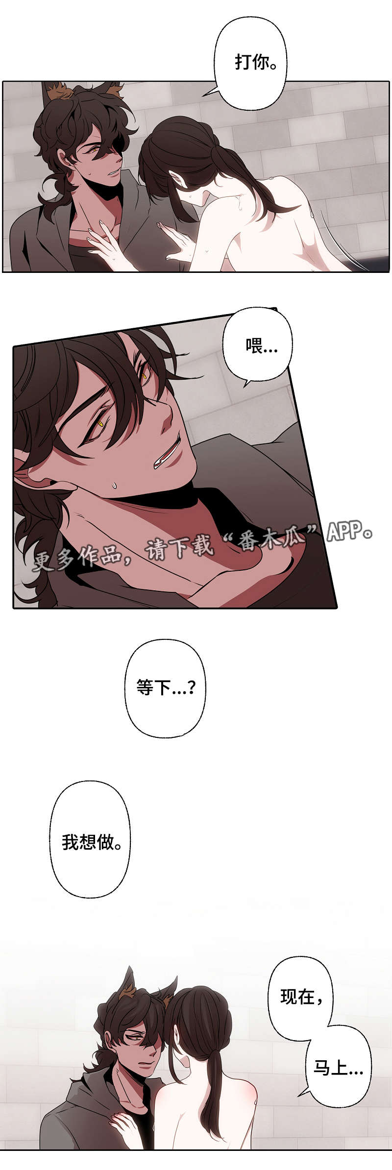 满月诅咒柚柚子漫画,第47章：迫不及待2图