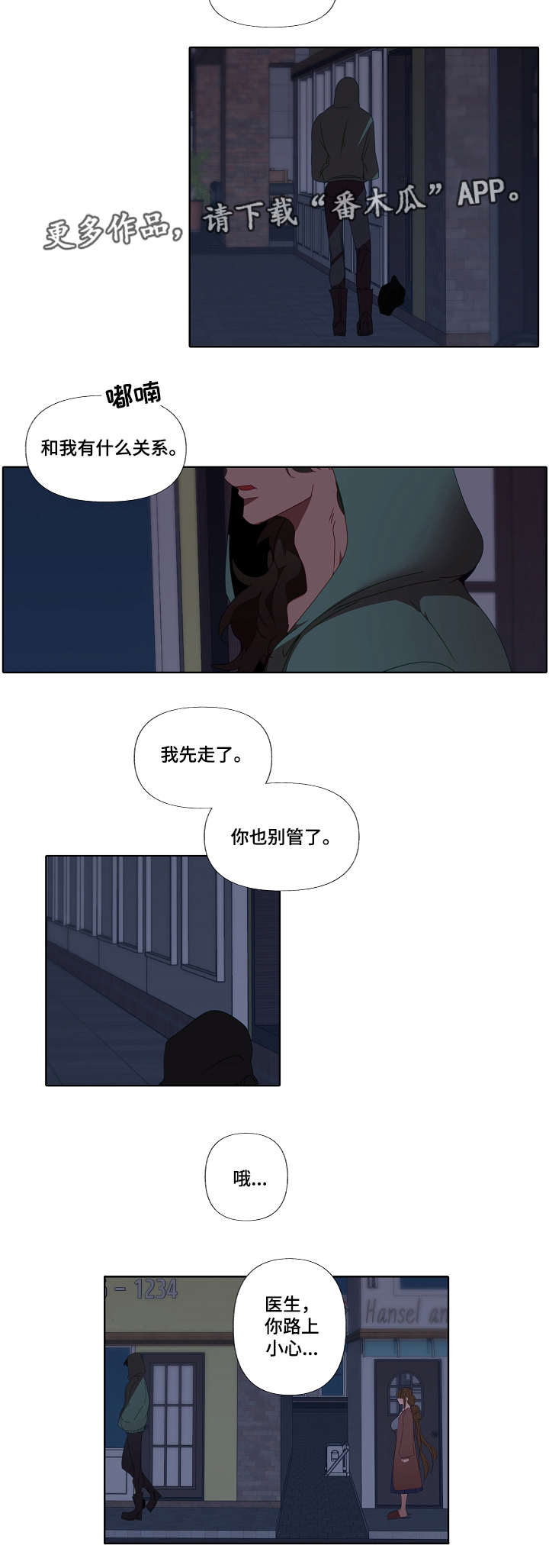 满月诅咒漫画,第14章：不速之客2图