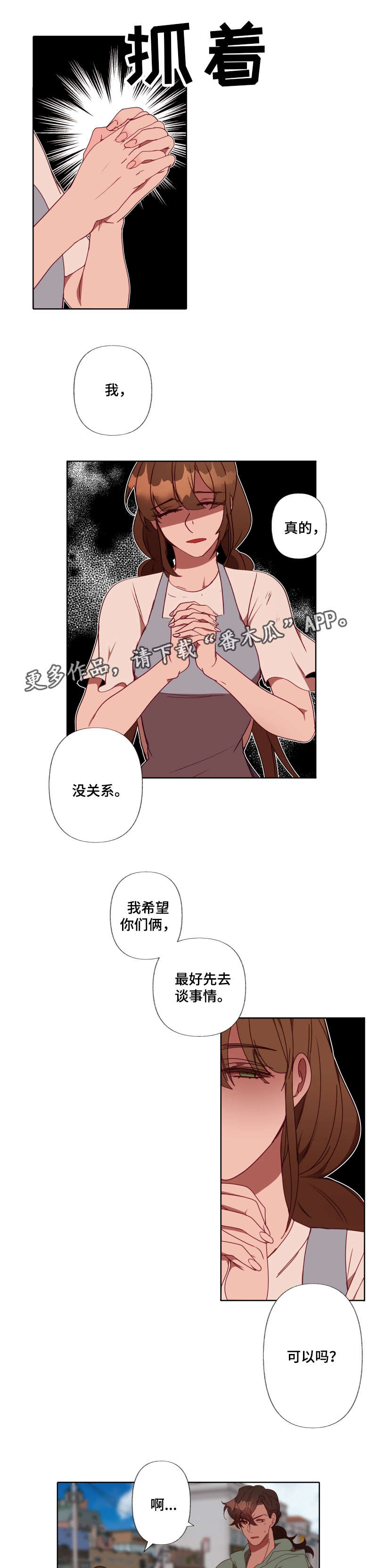 满月诅咒漫画,第25章：谈事情2图