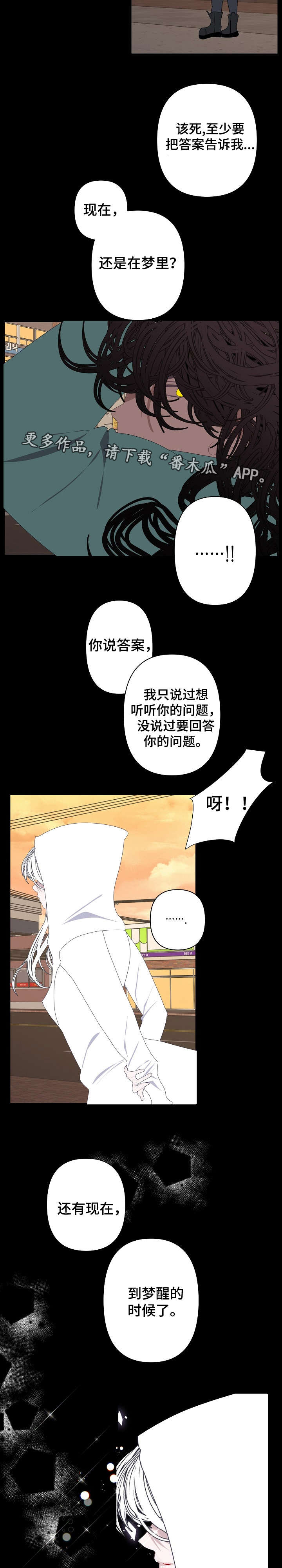 满月诅咒漫画,第65章：梦醒时分2图