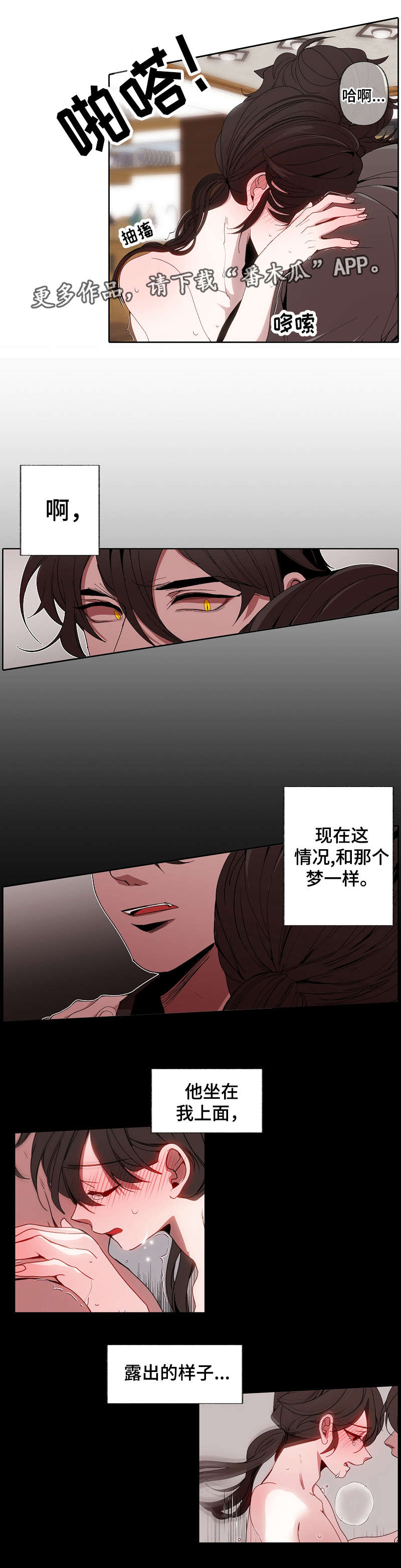 满月诅咒皮肤漫画,第48章：失去理智1图