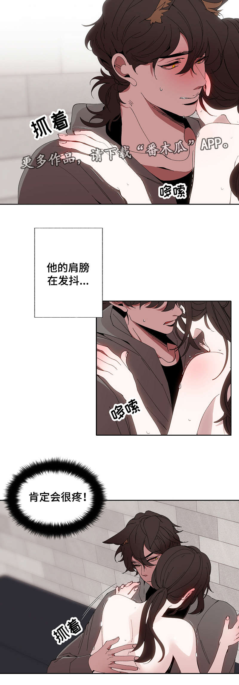 满月诅咒柚柚子漫画,第47章：迫不及待1图