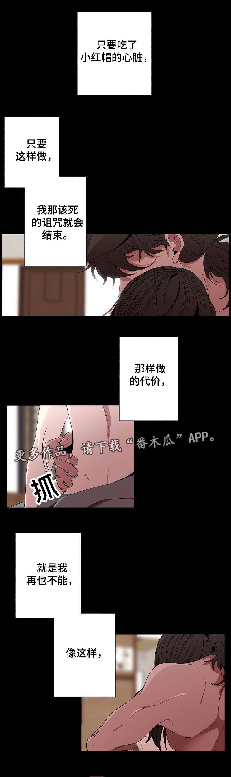 满月诅咒漫画,第51章：醒了1图