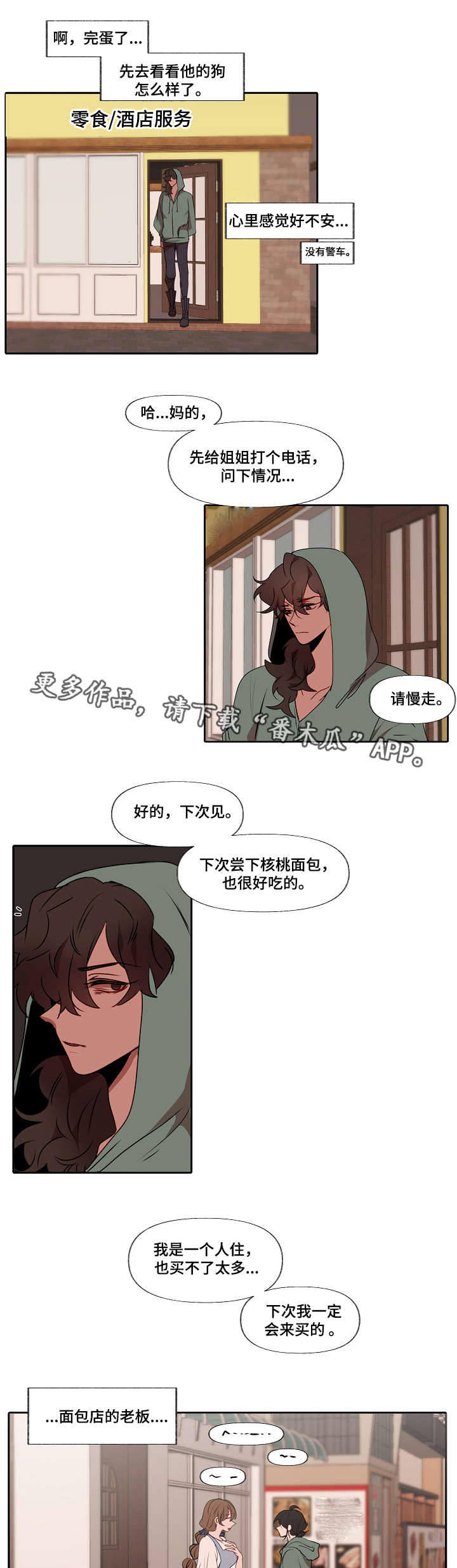 满月诅咒漫画,第7章：错觉2图