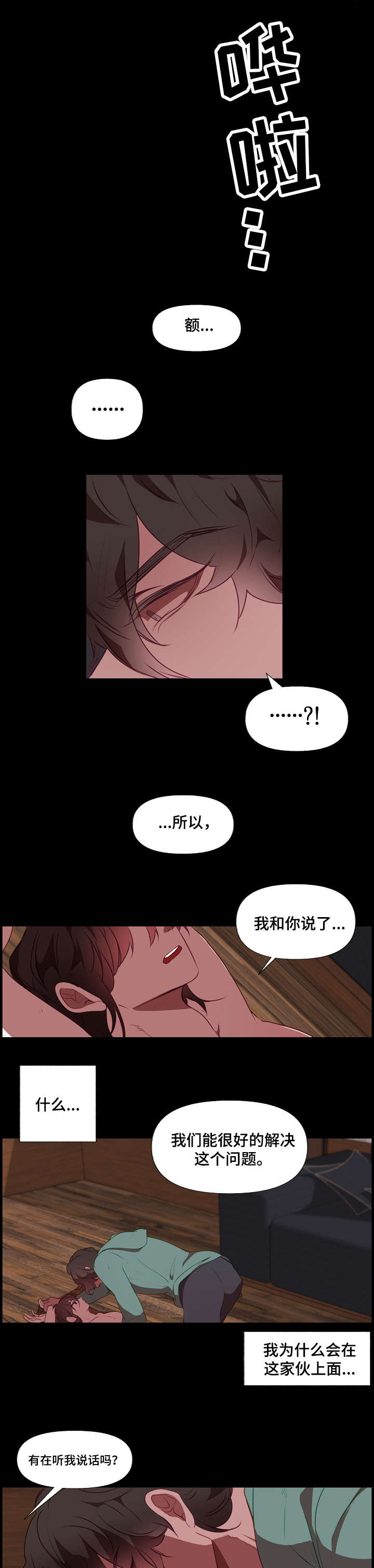 饥荒满月诅咒漫画,第19章：混乱2图