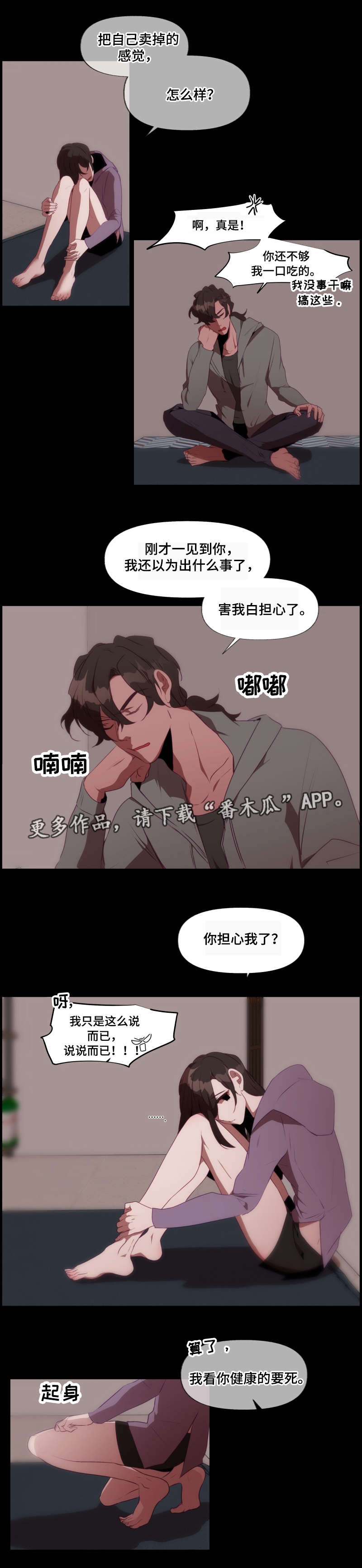 满月诅咒漫画,第28章：危险2图