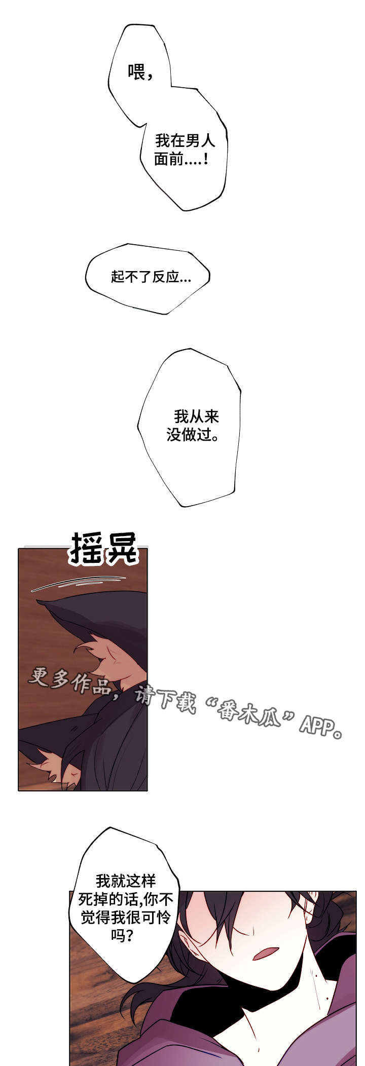 满月诅咒漫画,第3章：吃了你1图