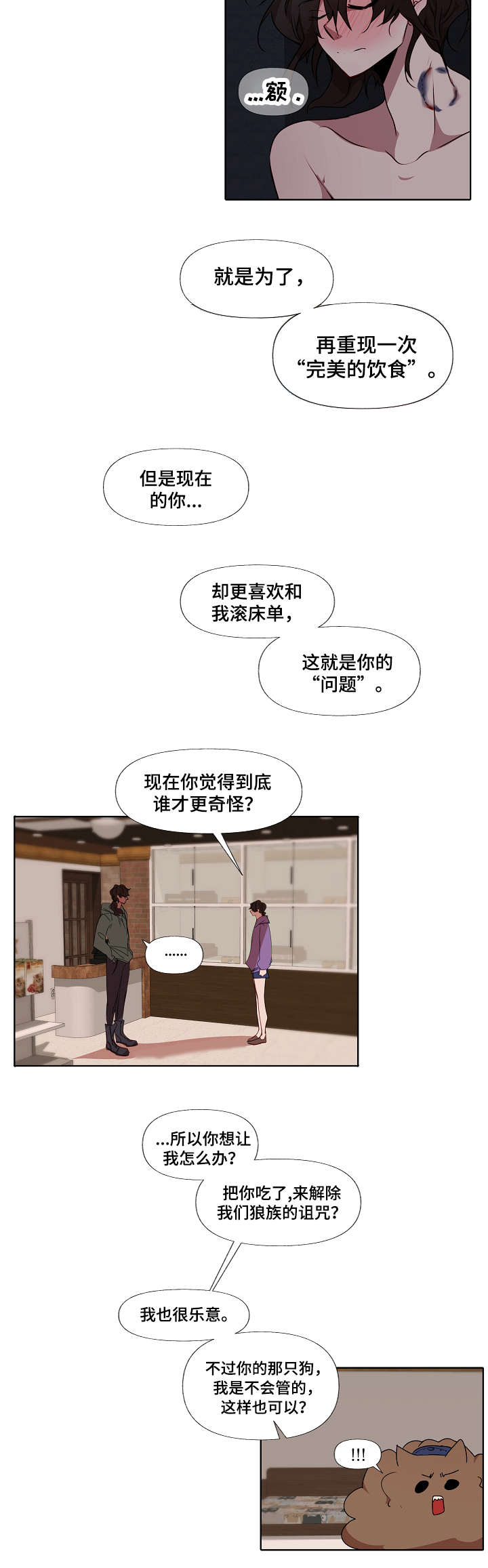 满月诅咒漫画,第9章：家人2图