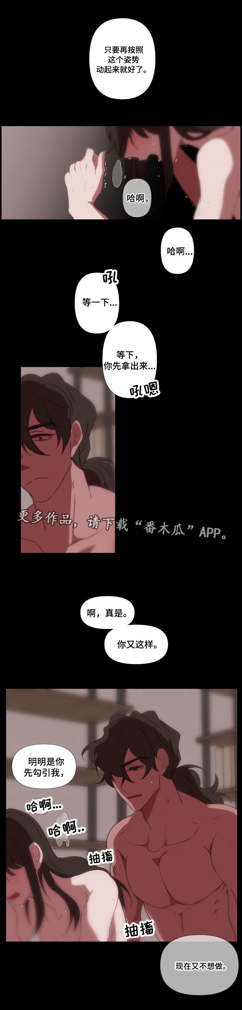 满月诅咒漫画,第29章：利用2图