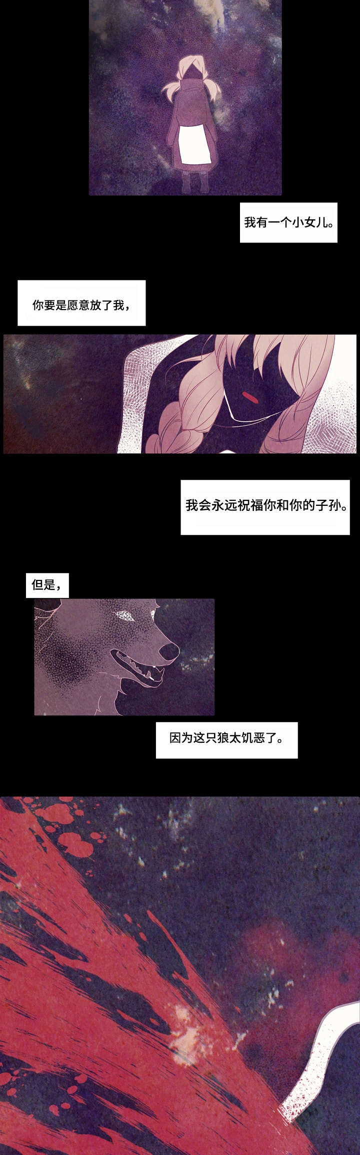 满月诅咒漫画,第1章：小白帽1图