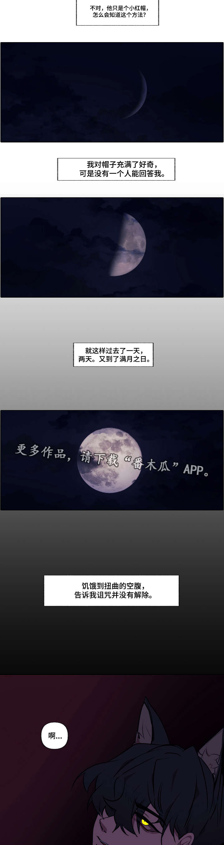 满月诅咒麻瓜漫画漫画,第6章：把他吃了2图