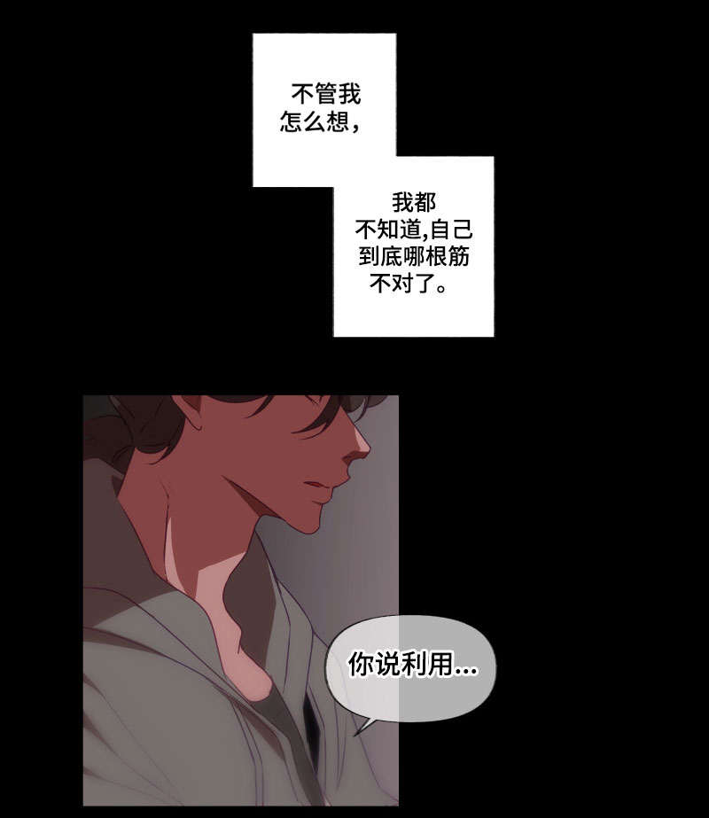 满月诅咒漫画,第29章：利用1图