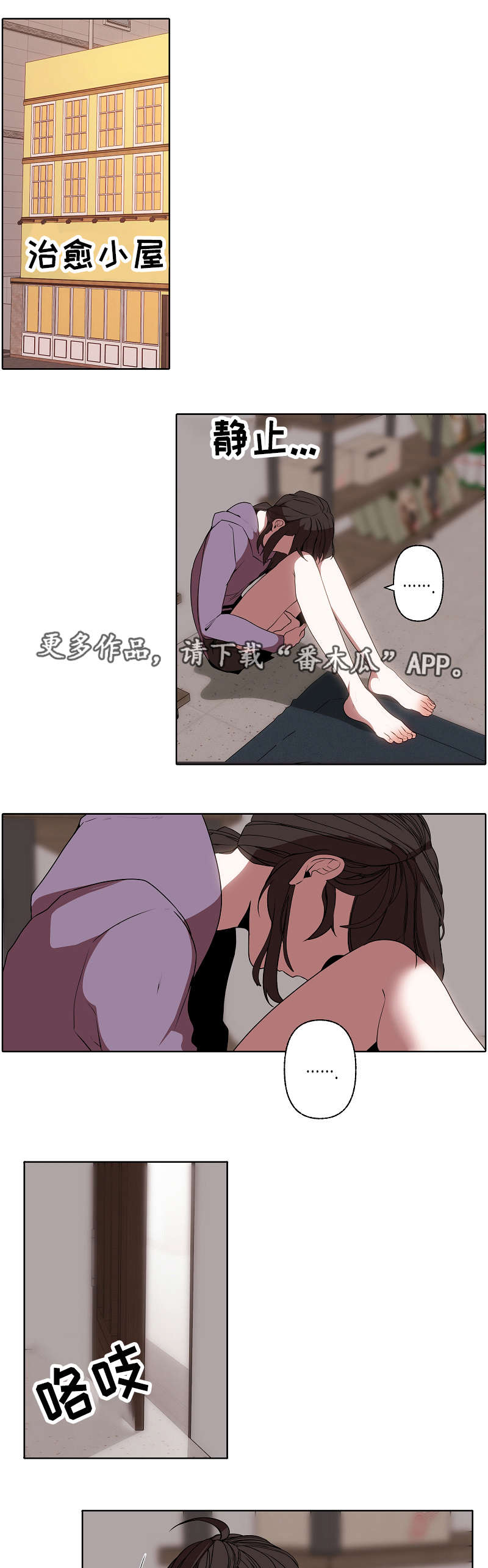 满月诅咒漫画,第36章：担心1图