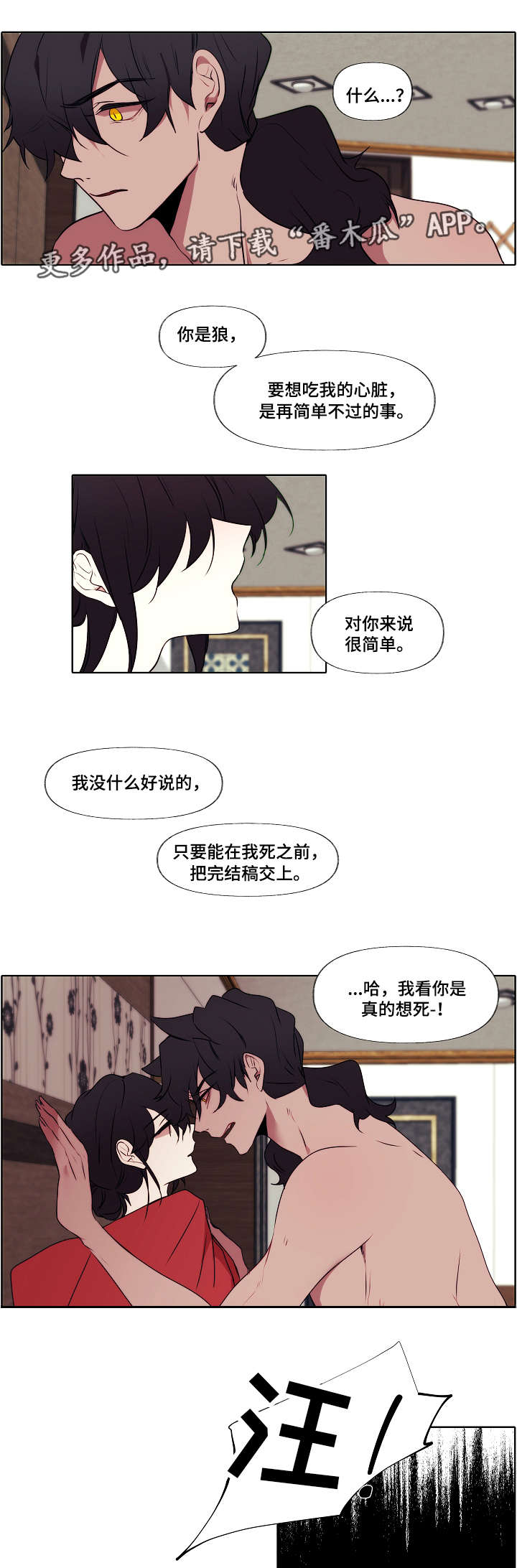 满月诅咒漫画,第5章：负责1图