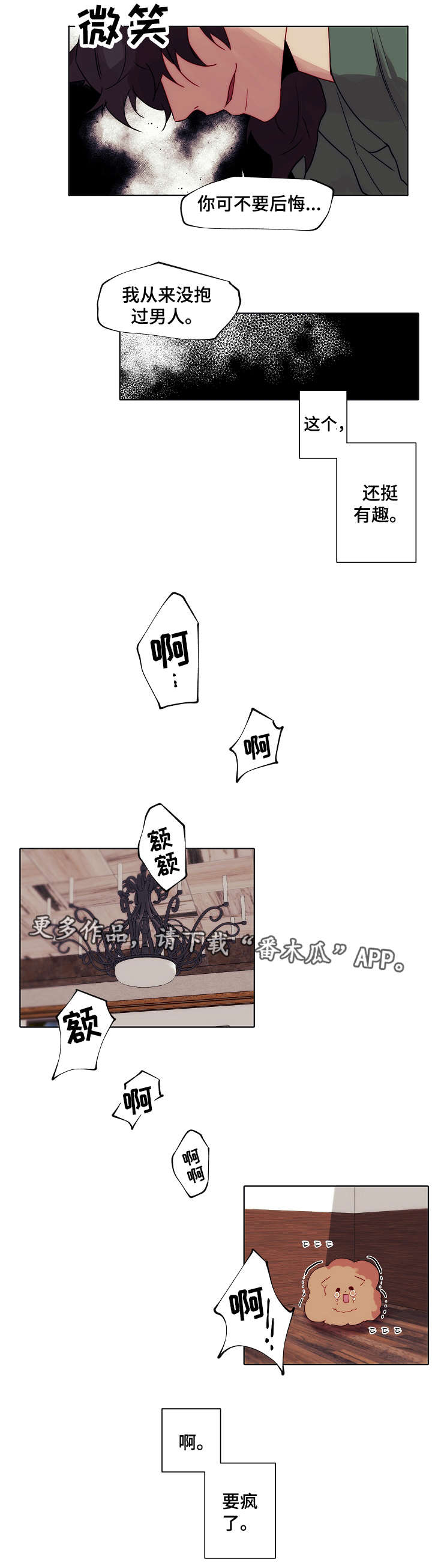 满月诅咒柚柚子漫画,第3章：吃了你1图