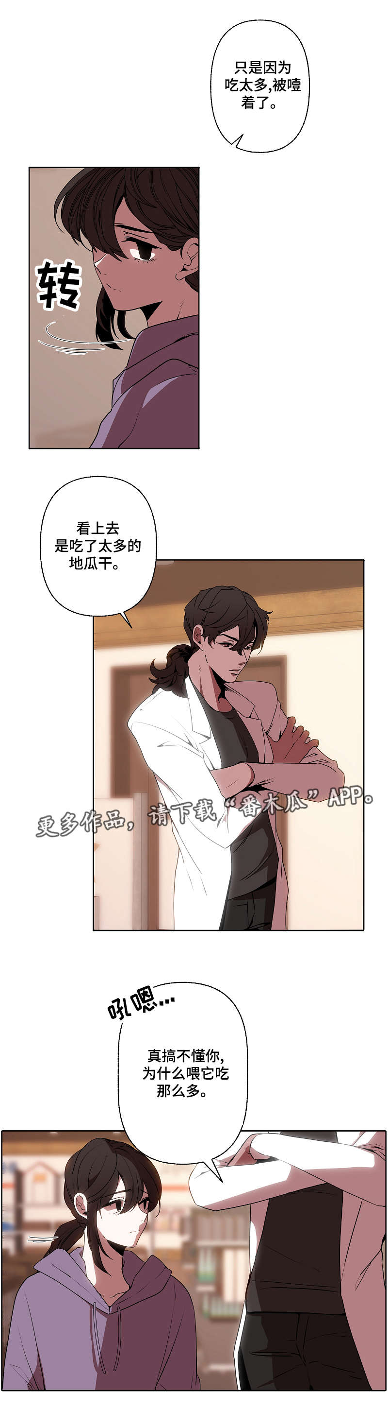 满月诅咒漫画,第36章：担心1图