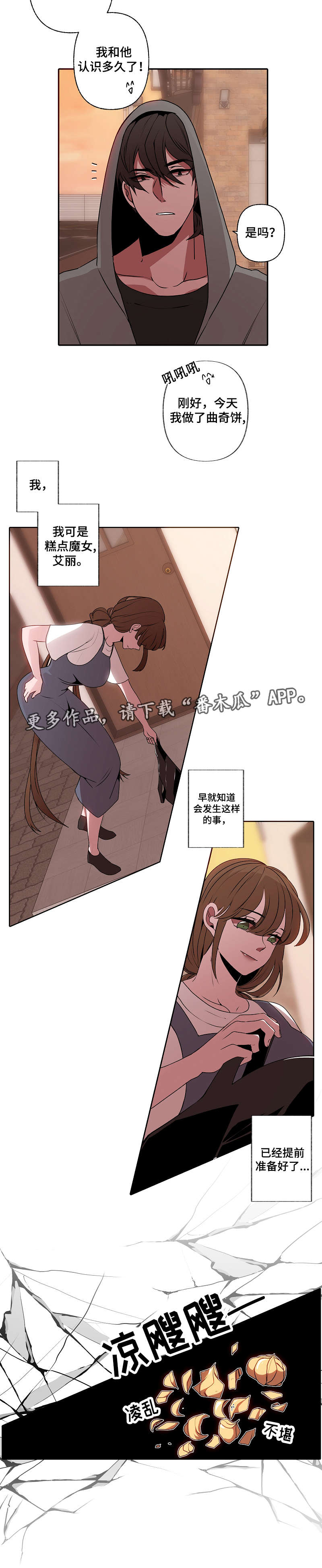 满月诅咒漫画,第42章：机会来了1图