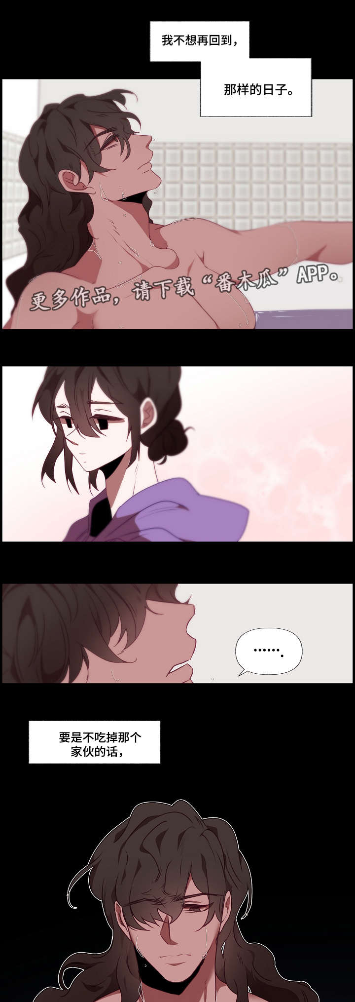 满月诅咒皮肤漫画,第12章：想法2图
