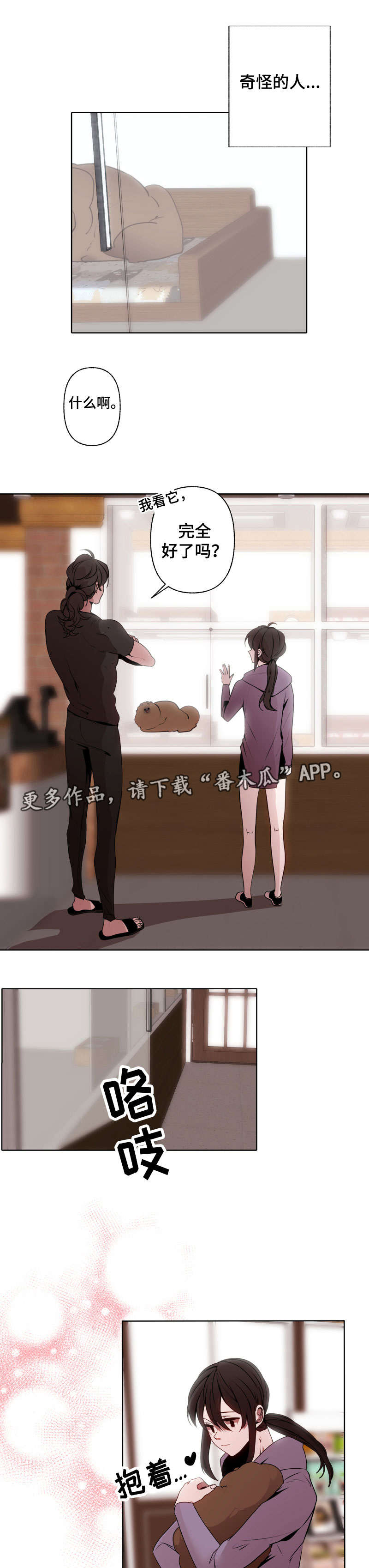满月诅咒漫画,第40章：心疼1图