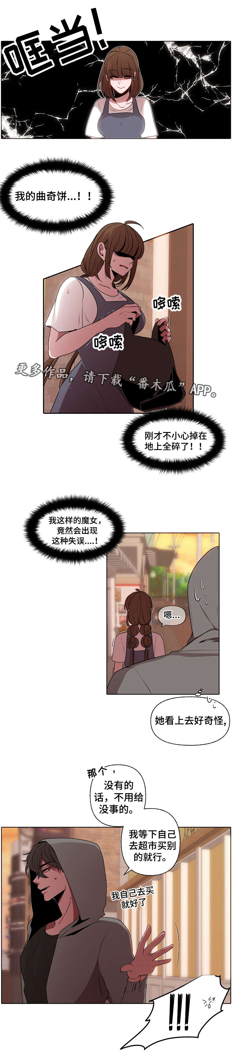 满月诅咒漫画,第42章：机会来了2图