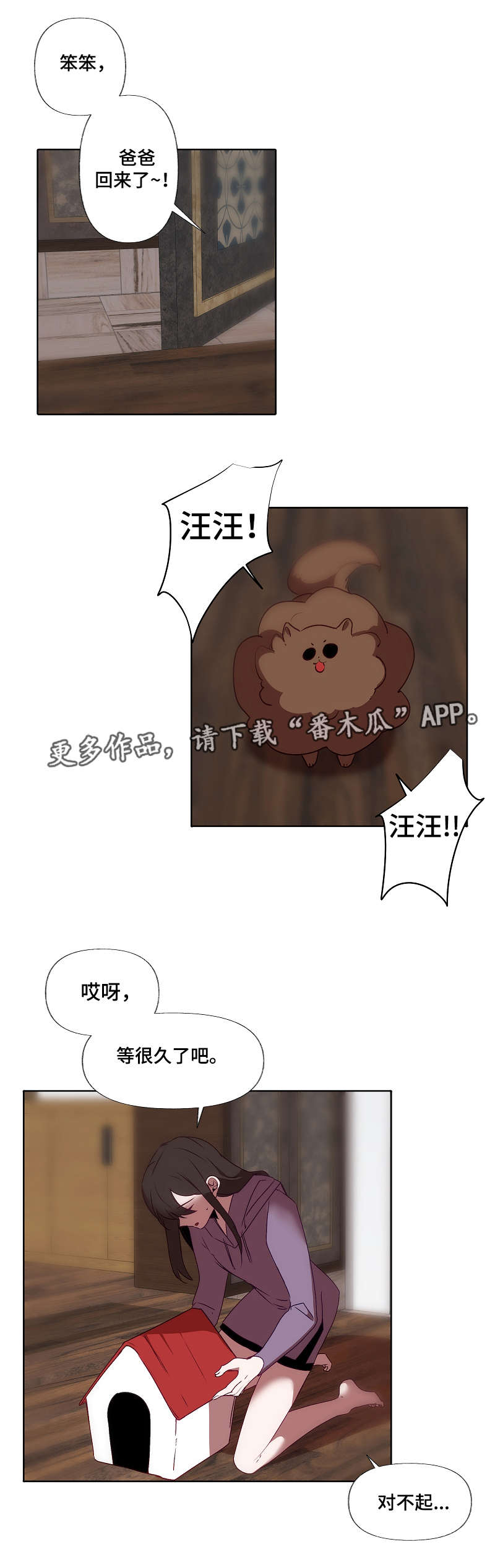 满月诅咒漫画,第32章：好久不见1图