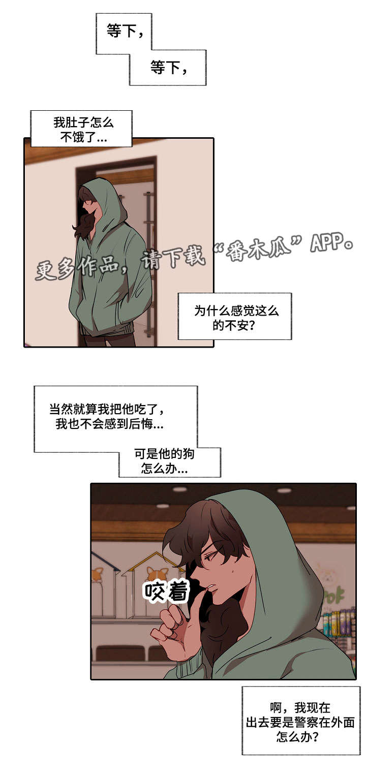 满月诅咒漫画,第7章：错觉1图