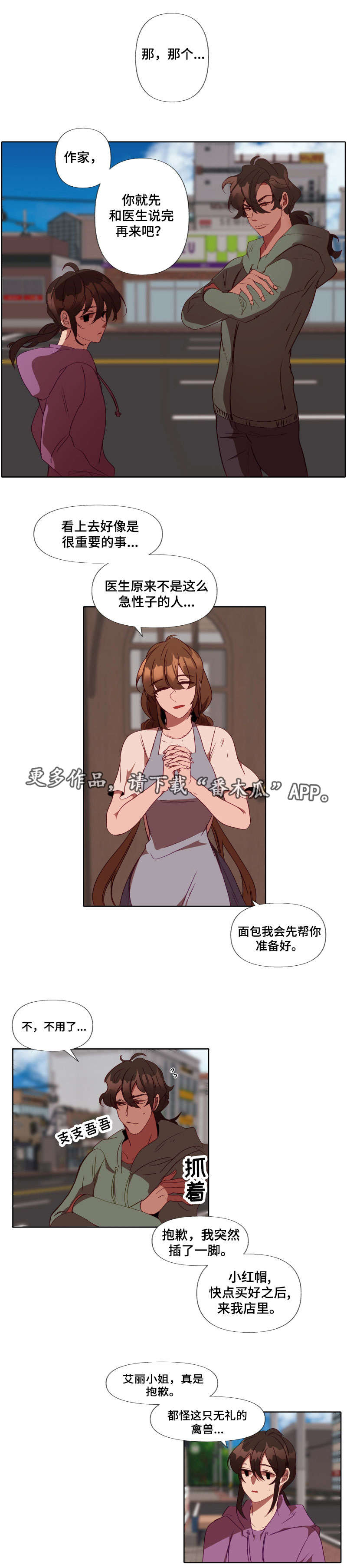 满月诅咒漫画,第25章：谈事情1图