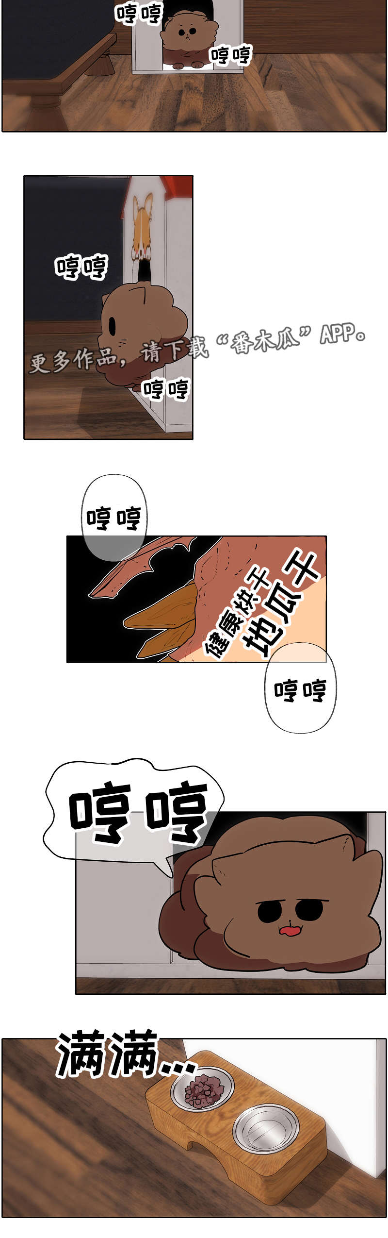 满月诅咒漫画,第34章：无措2图