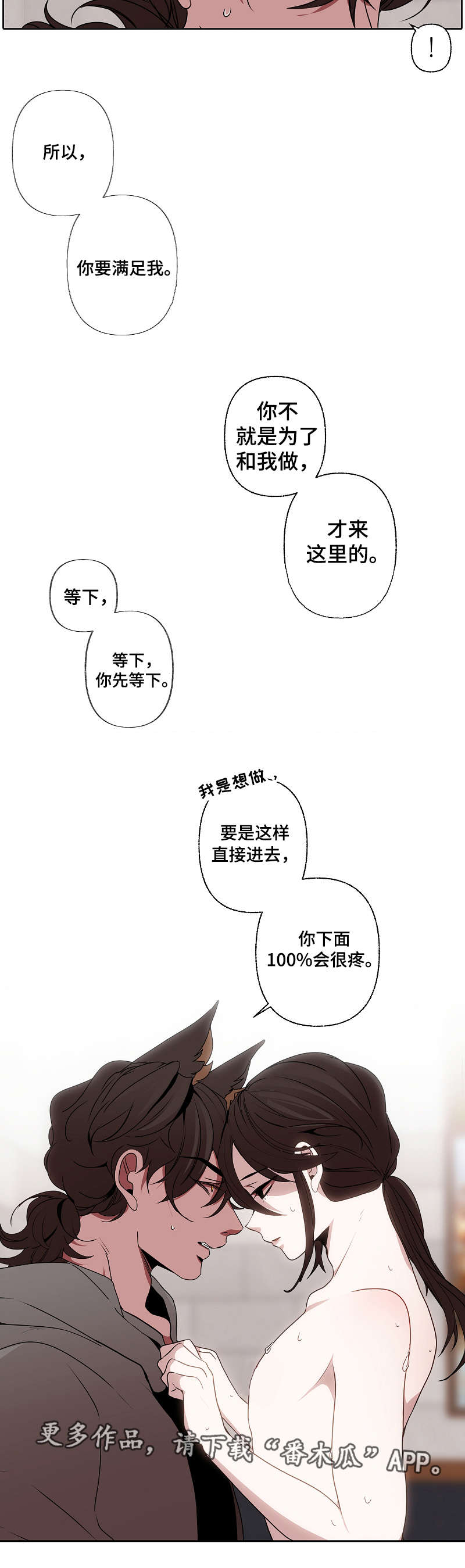 满月诅咒皮肤漫画,第47章：迫不及待2图