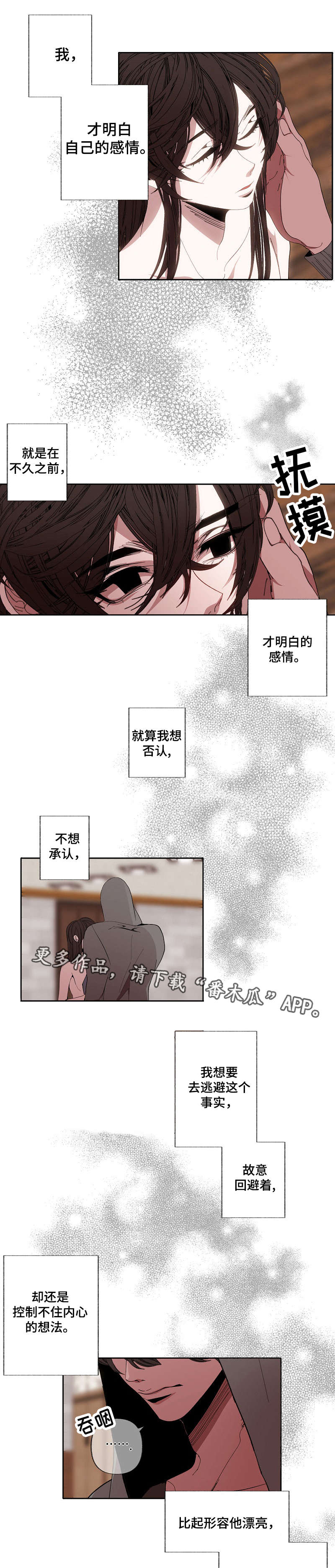 饥荒满月诅咒漫画,第54章：想清楚2图