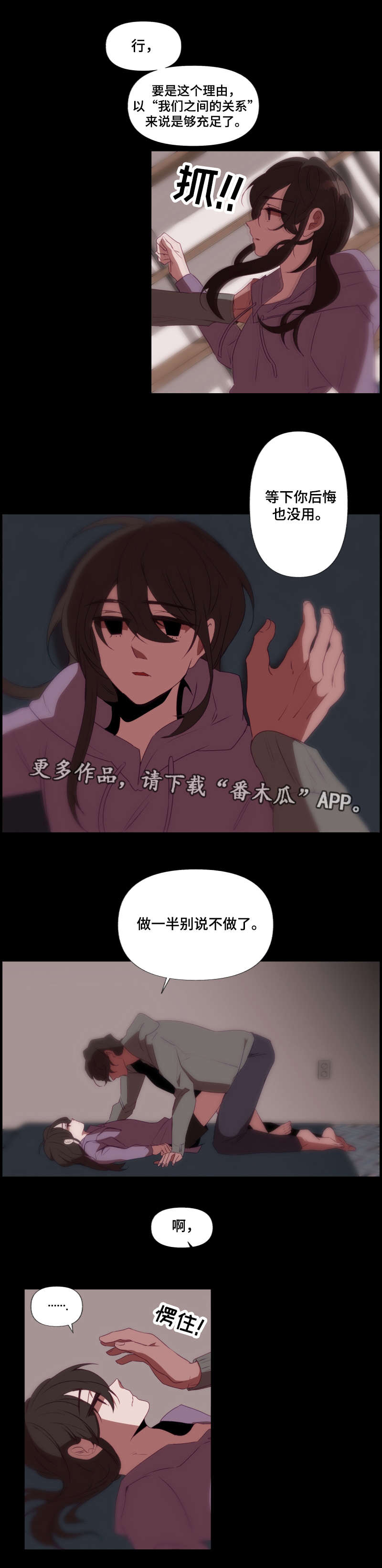 满月诅咒漫画,第29章：利用2图