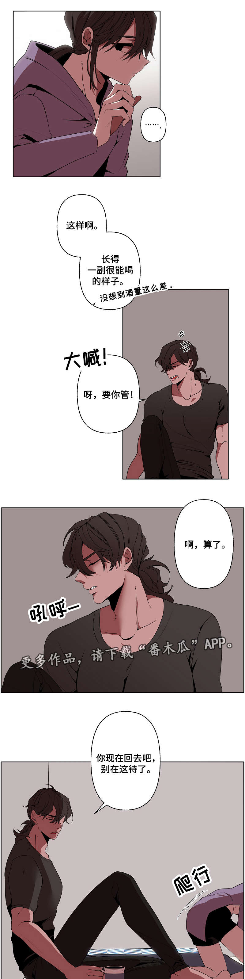 满月诅咒漫画,第38章：留宿2图