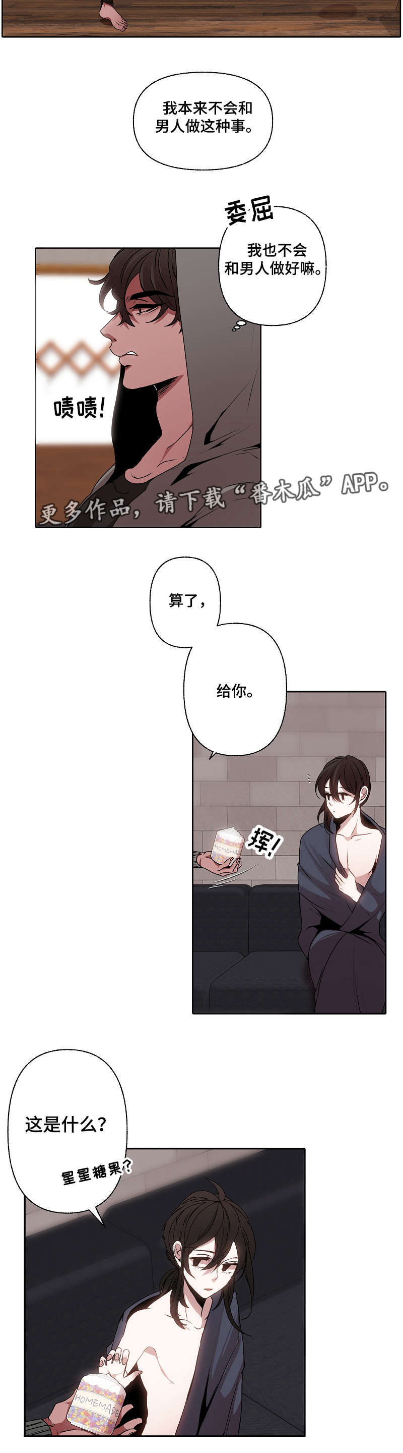 满月诅咒漫画,第43章：心意2图