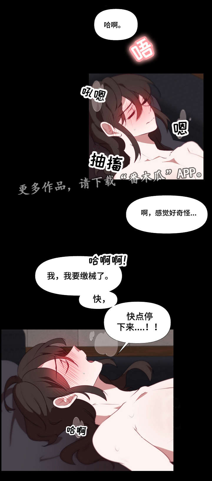 满月诅咒漫画,第20章：忍受2图