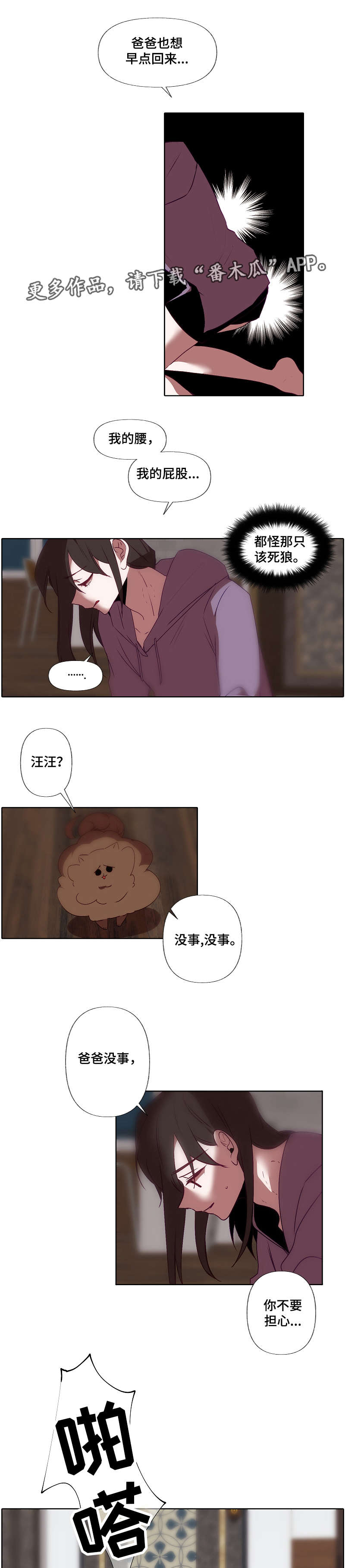 满月诅咒漫画,第32章：好久不见2图