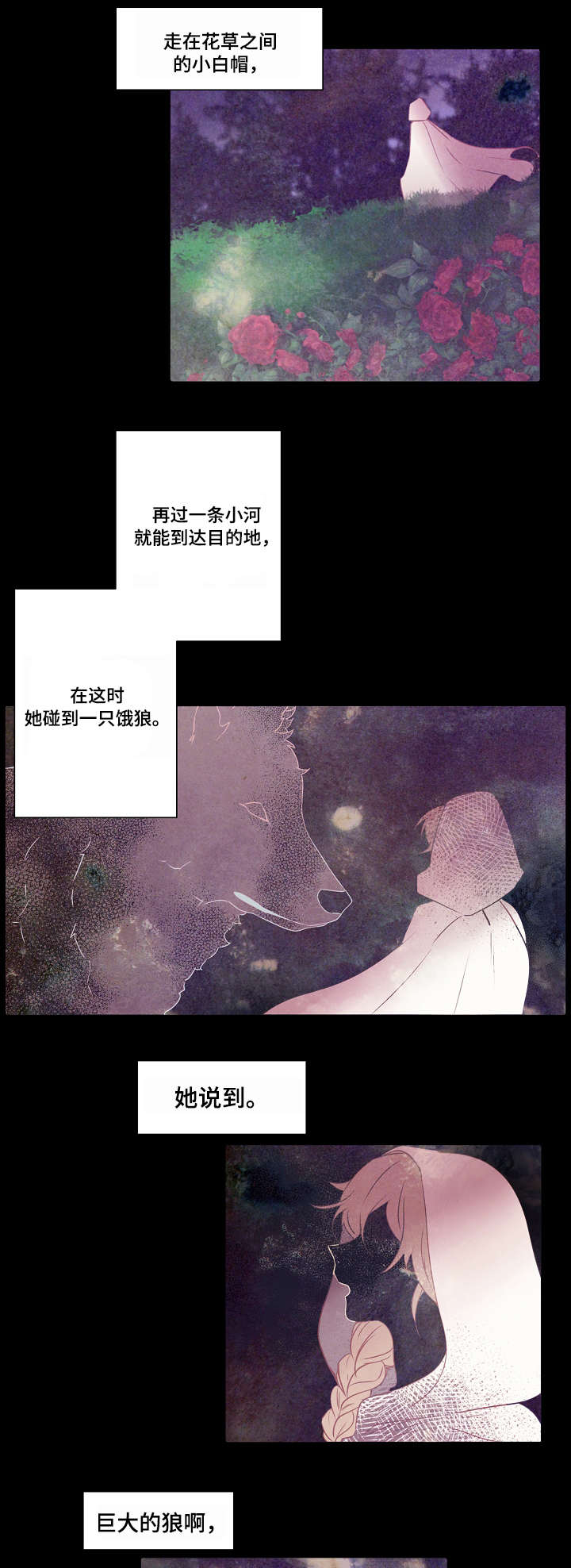 满月诅咒漫画,第1章：小白帽2图