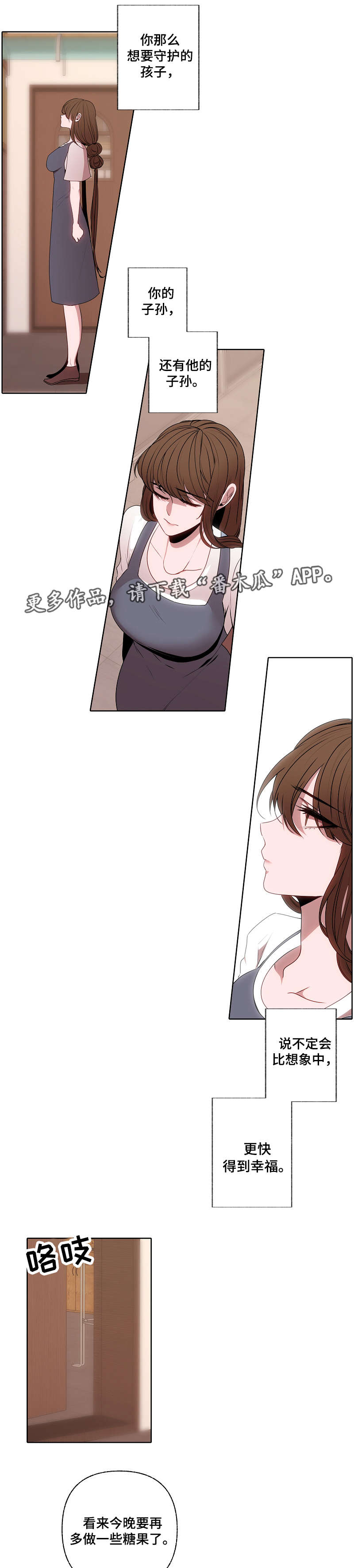 满月诅咒皮肤漫画,第45章：很奇怪2图