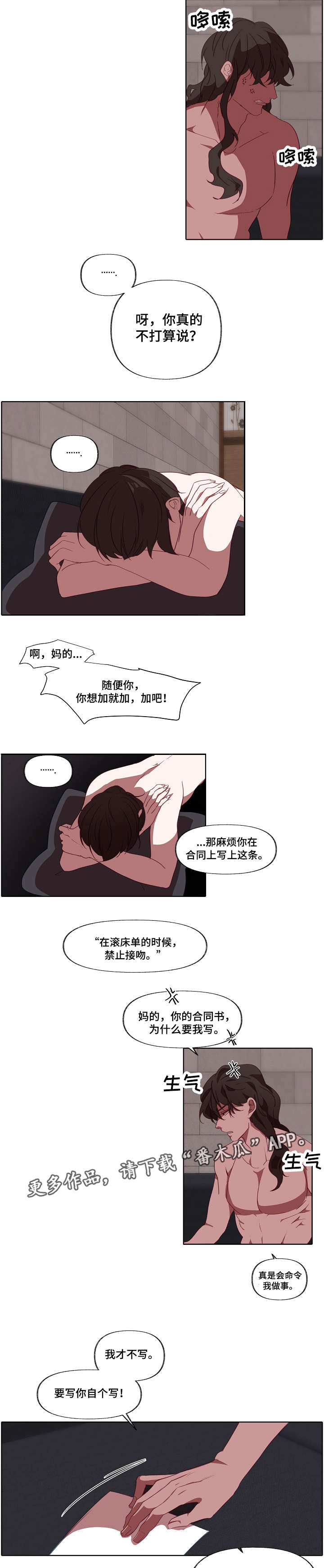 满月诅咒漫画,第22章：签字2图