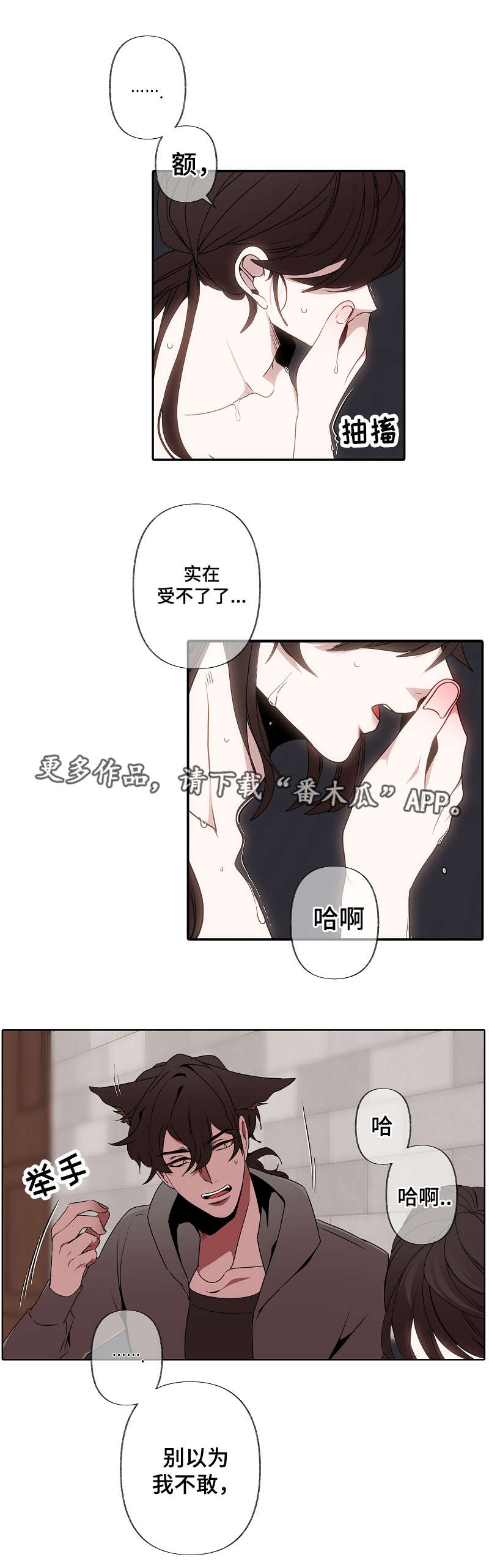 满月诅咒柚柚子漫画,第47章：迫不及待1图