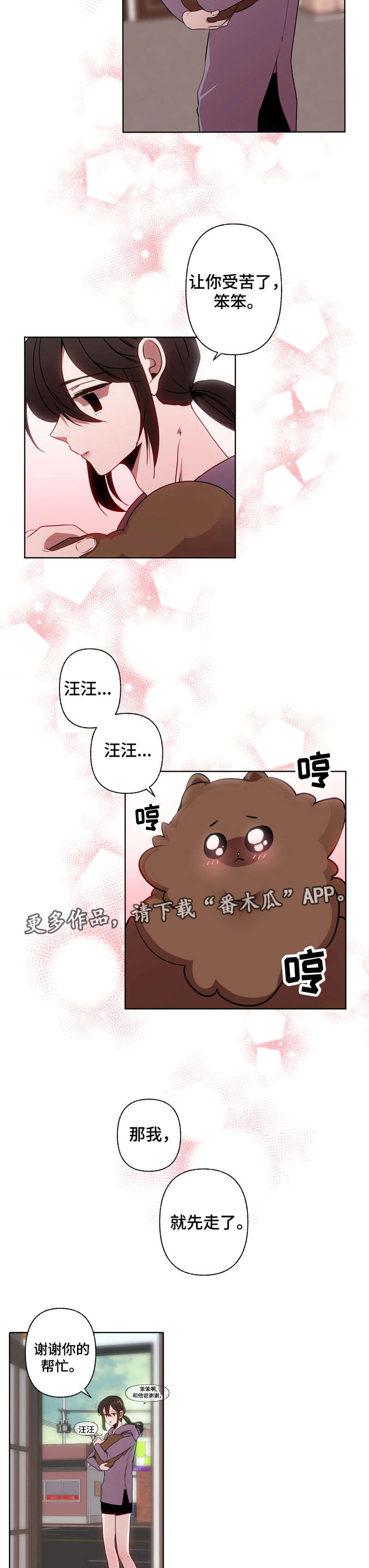 满月诅咒漫画,第40章：心疼2图