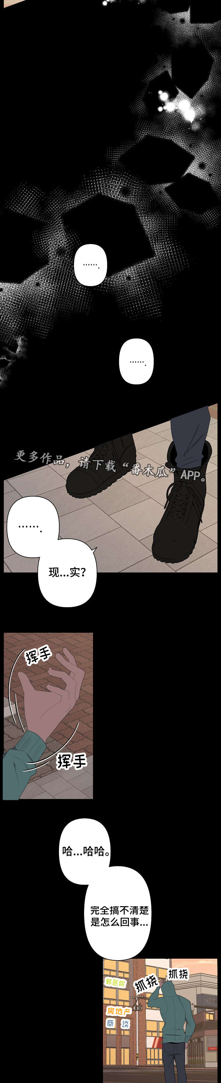 满月诅咒漫画,第65章：梦醒时分1图