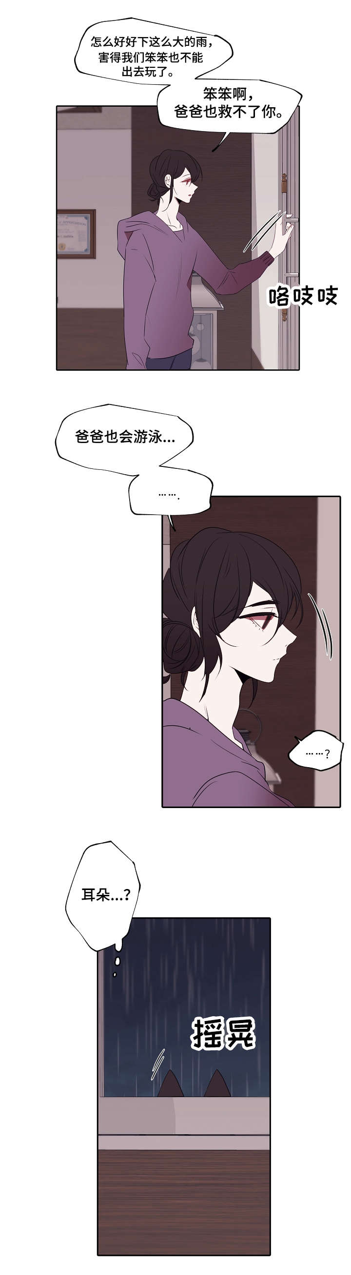 满月诅咒漫画,第1章：小白帽1图