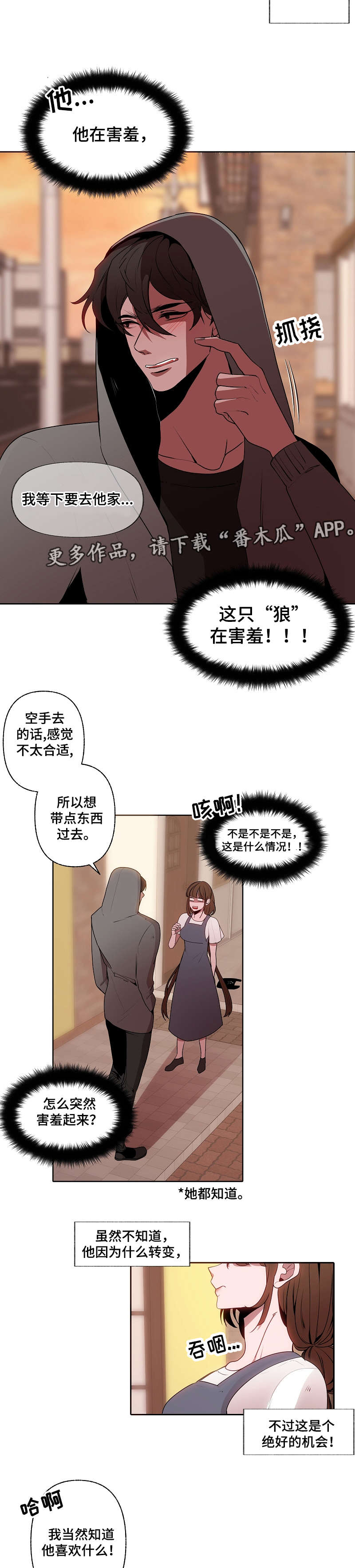 满月诅咒漫画,第42章：机会来了2图