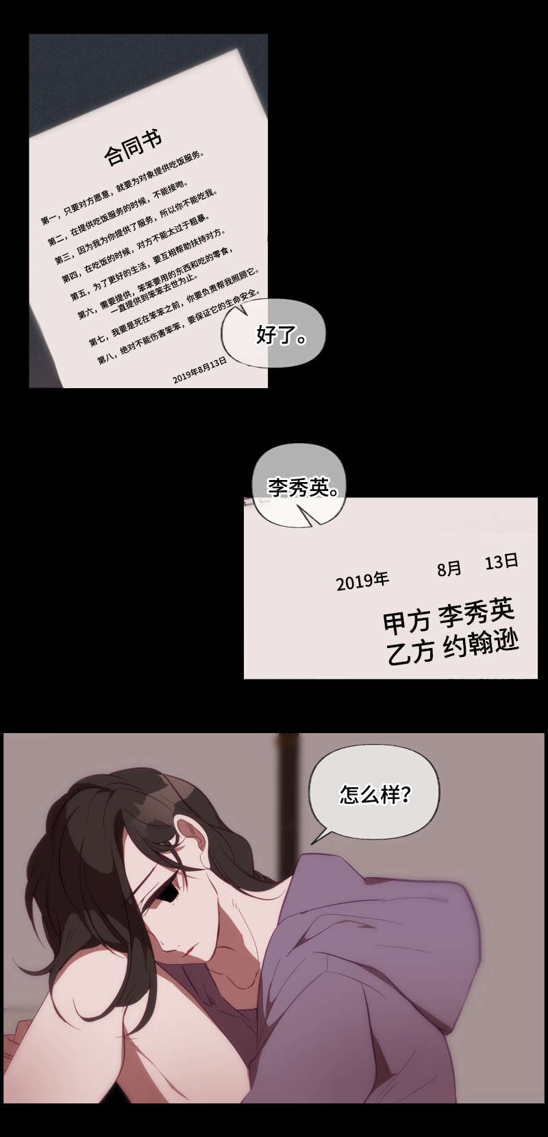 满月诅咒漫画,第28章：危险1图