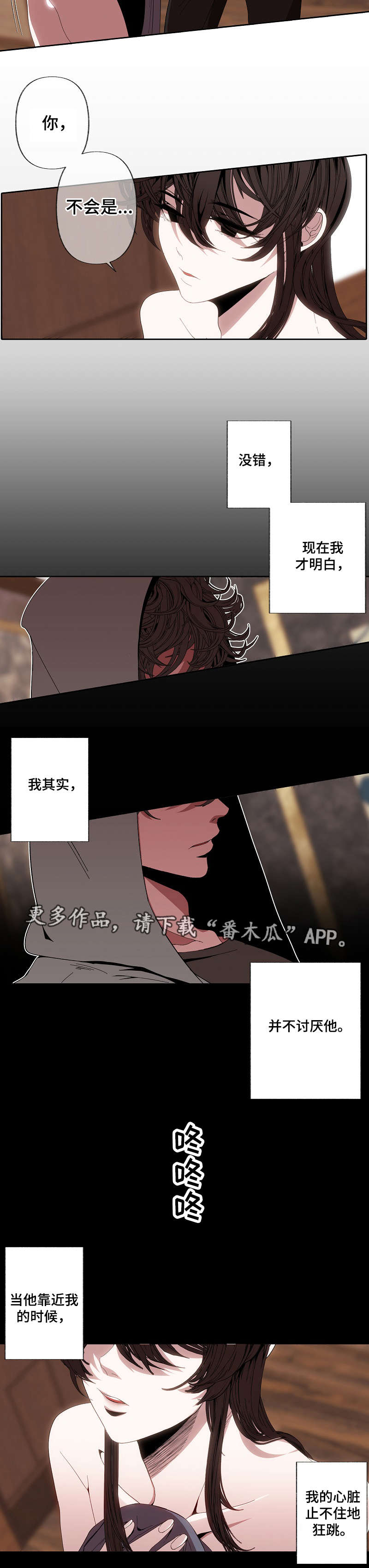 满月诅咒漫画,第54章：想清楚1图