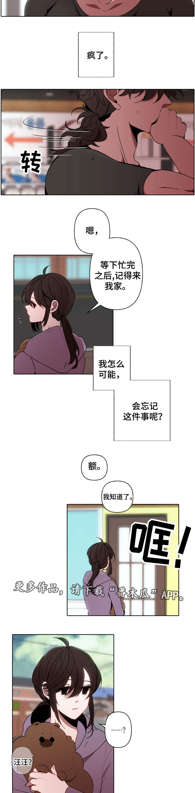 满月诅咒漫画,第41章：影响2图