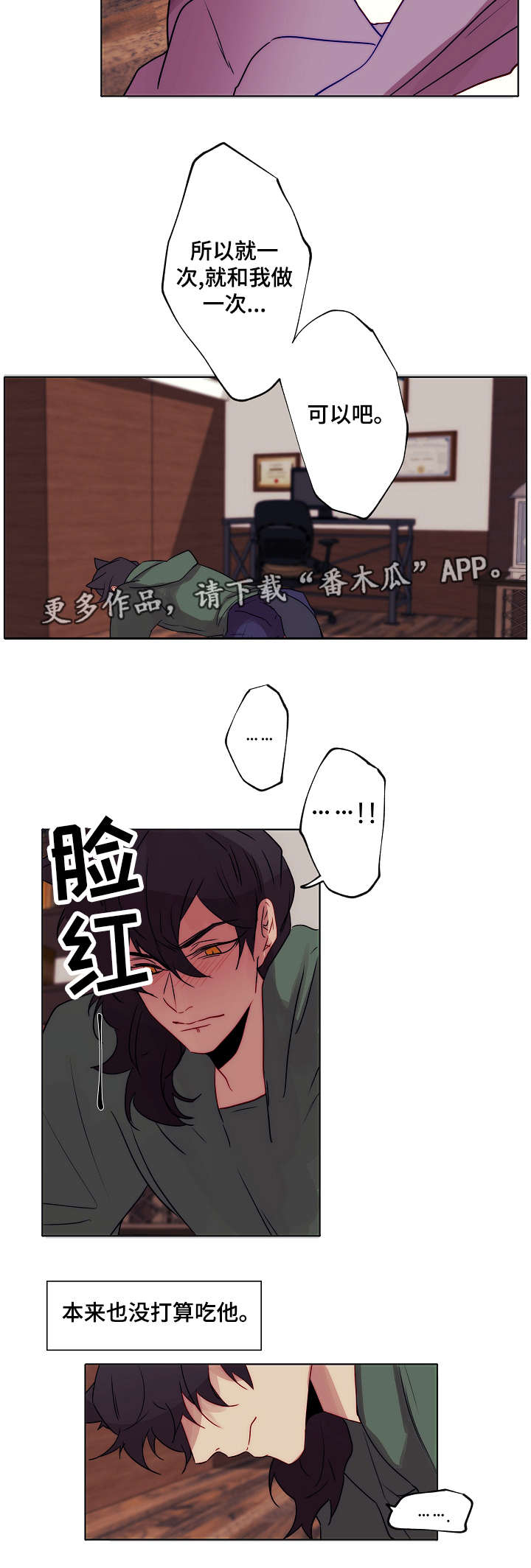 满月诅咒漫画,第3章：吃了你2图